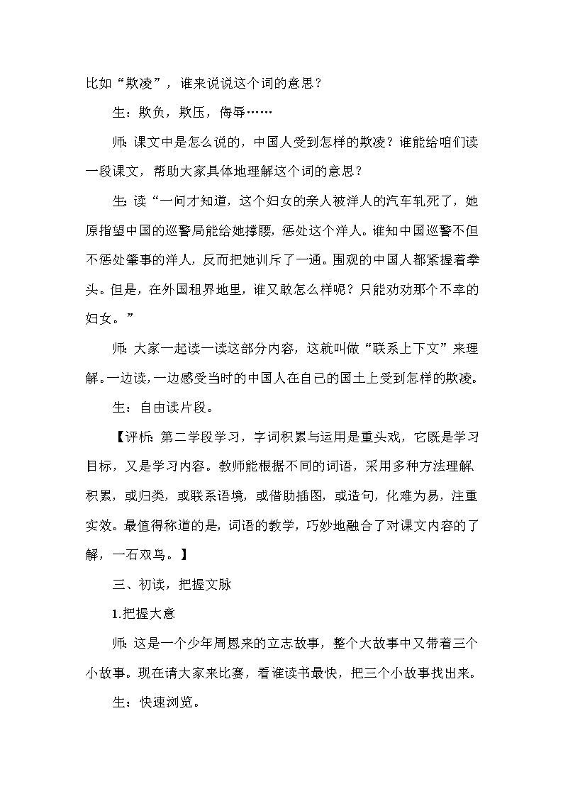 部编版小学语文四年级上册27.为中华之崛起而读书课堂实录03