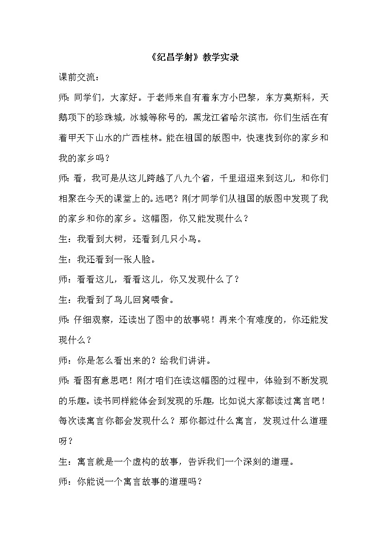 部编版小学语文四年级上册纪昌学射课堂实录01