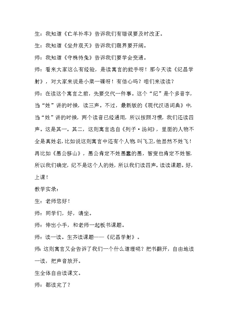 部编版小学语文四年级上册纪昌学射课堂实录02