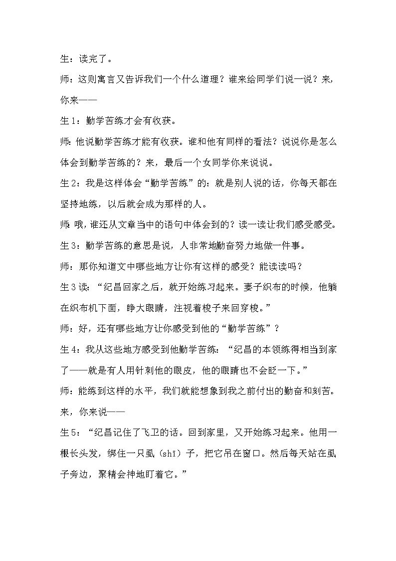 部编版小学语文四年级上册纪昌学射课堂实录03