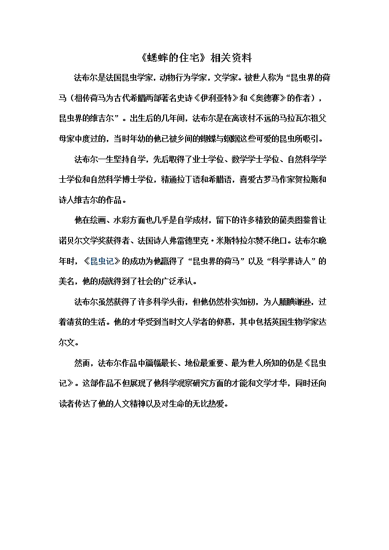 部编版小学语文四年级上册11.蟋蟀的住宅（相关资料）01