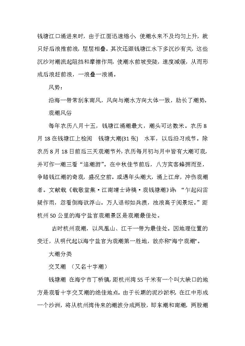 部编版小学语文四年级上册1.观潮（相关资料）02