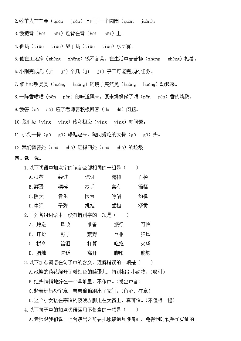 部编三年级语文   期中  复习题（知识点齐全）第3页