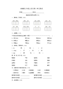 语文三年级上册第二单元单元综合与测试单元测试同步训练题