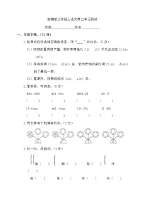 小学语文人教部编版三年级上册第三单元单元综合与测试单元测试练习题