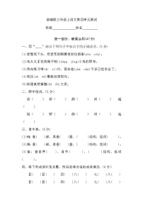 小学语文人教部编版三年级上册第四单元单元综合与测试单元测试精练