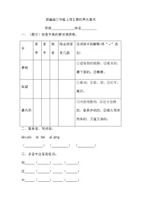 小学语文人教部编版三年级上册第四单元单元综合与测试单元测试练习