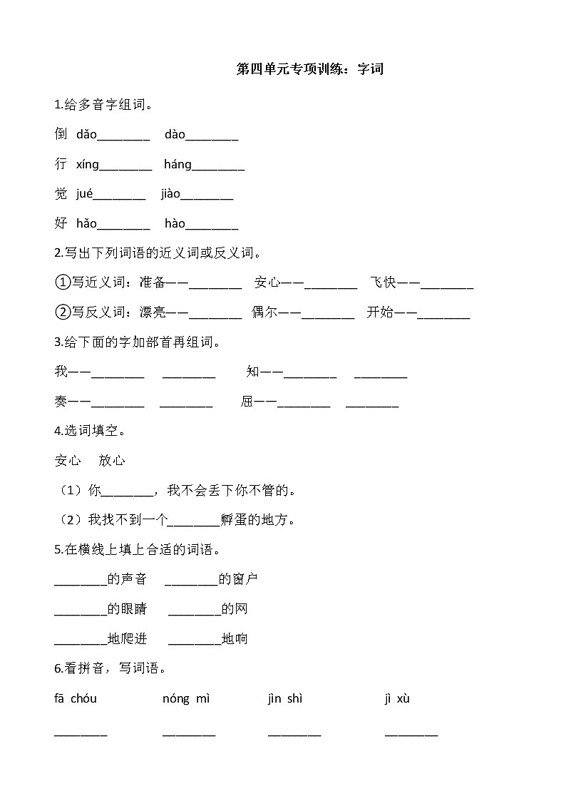 三年级上册语文部编版第四单元复习《技能专项训练》01（含答案）01