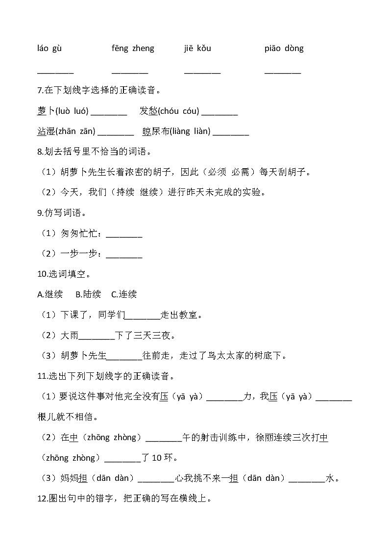 三年级上册语文部编版第四单元复习《技能专项训练》01（含答案）02