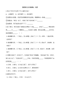 小学语文人教部编版三年级上册第四单元单元综合与测试练习题