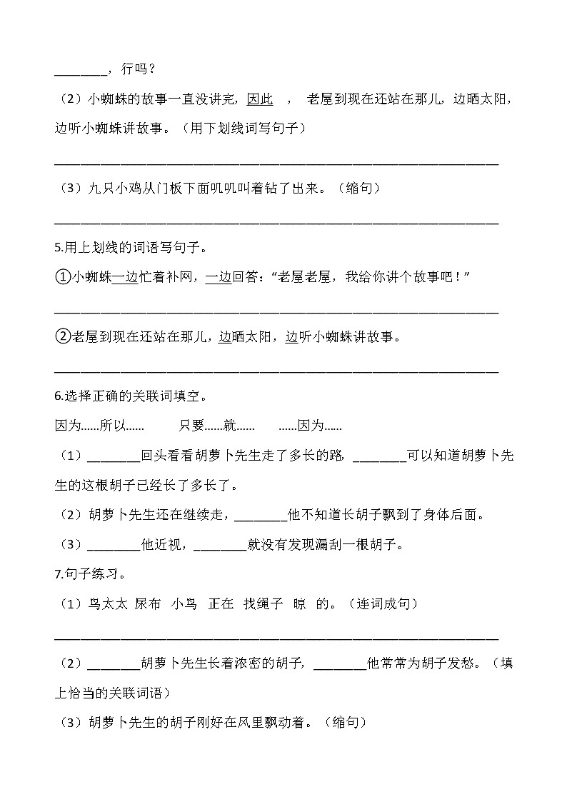 三年级上册语文部编版第四单元复习《技能专项训练》02（含答案）02