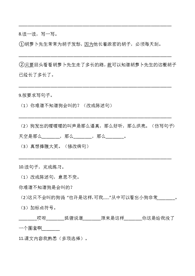 三年级上册语文部编版第四单元复习《技能专项训练》02（含答案）03