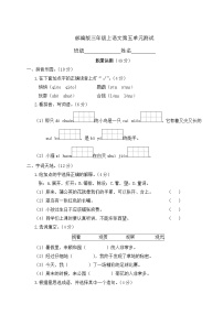 小学语文人教部编版三年级上册第四单元单元综合与测试单元测试同步测试题