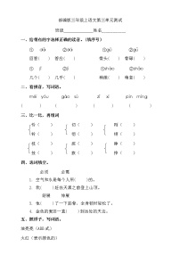 小学语文人教部编版三年级上册第三单元单元综合与测试单元测试综合训练题