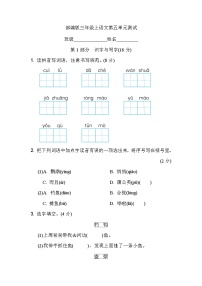 人教部编版三年级上册第四单元单元综合与测试单元测试综合训练题