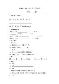 小学语文人教部编版三年级上册第一单元单元综合与测试单元测试当堂检测题