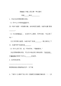 小学语文人教部编版三年级上册第一单元单元综合与测试单元测试同步训练题