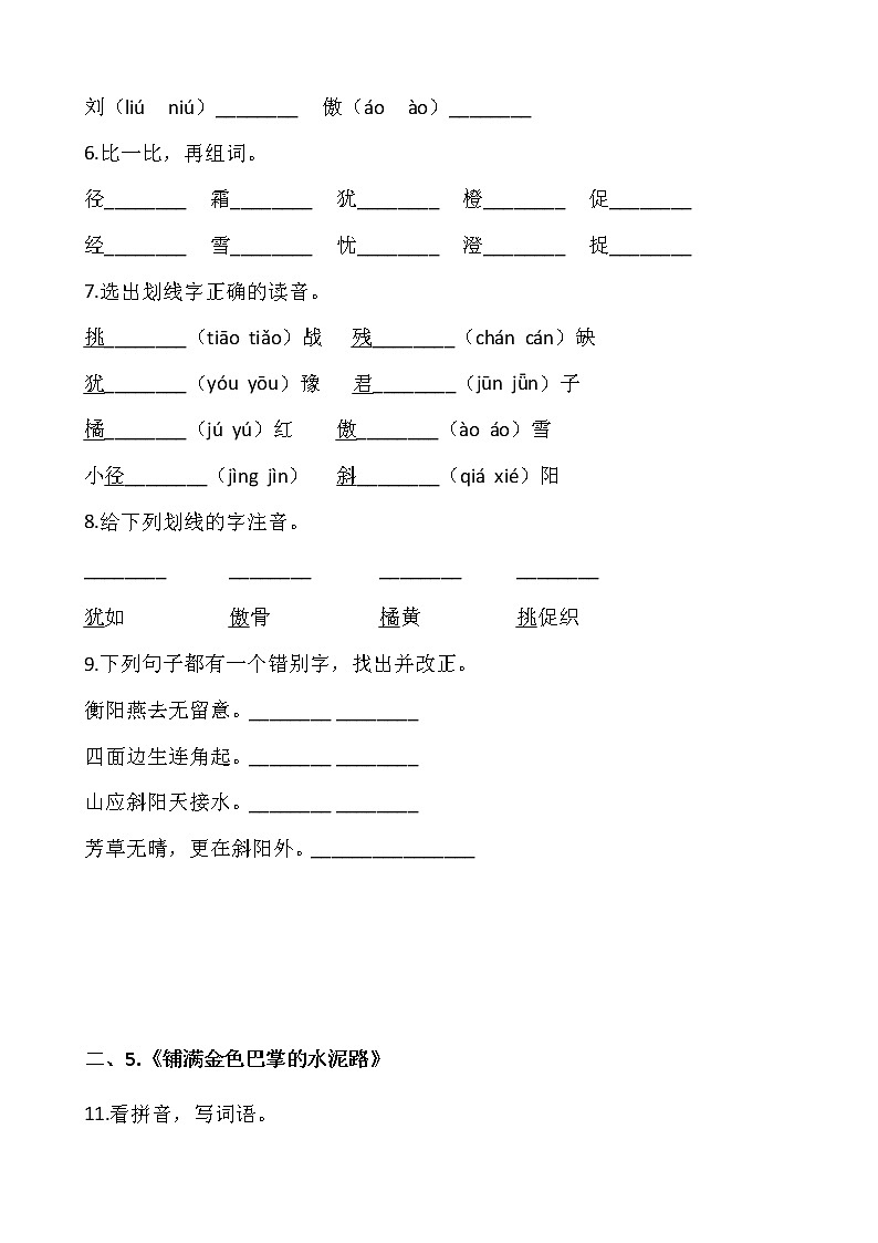 三年级上册语文部编版第二单元复习《技能专项训练》01（含答案）02