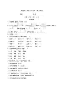 小学语文人教部编版三年级上册第二单元单元综合与测试单元测试课后练习题