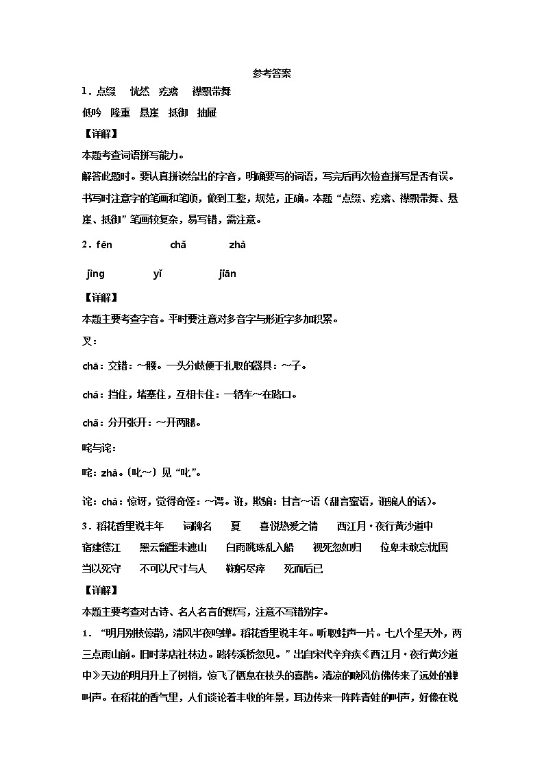部编版六年级上册期中阶段性检测语文试卷第3页