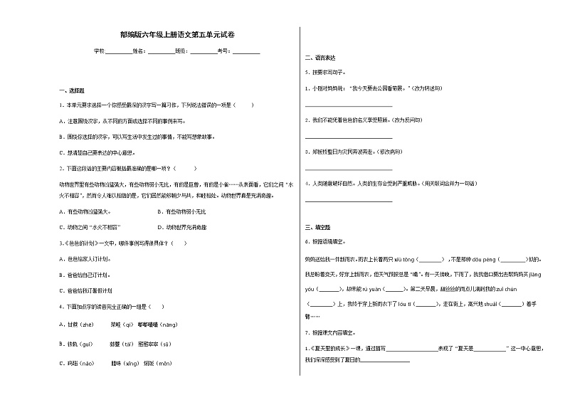 部编版六年级上册语文第五单元试卷01