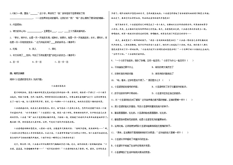 部编版六年级上册语文第五单元试卷02