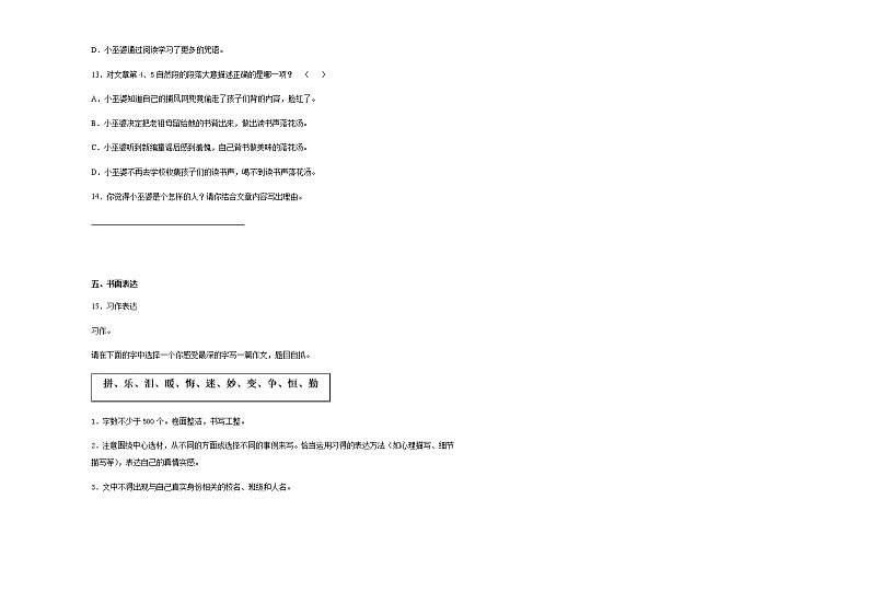 部编版六年级上册语文第五单元试卷03