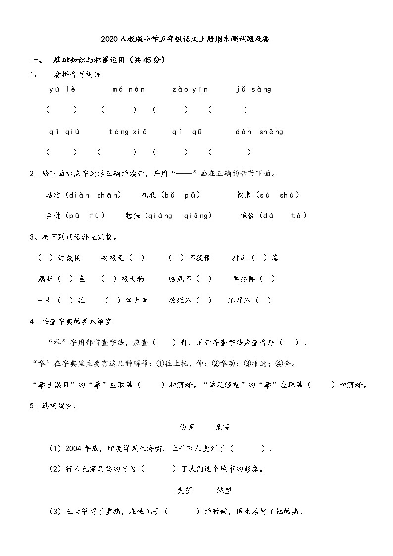 2020人教版小学五年级语文上册期末试卷及答案01