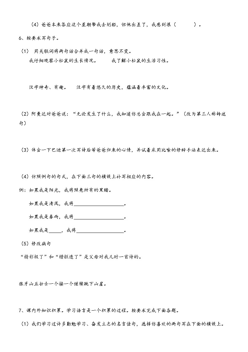 2020人教版小学五年级语文上册期末试卷及答案02