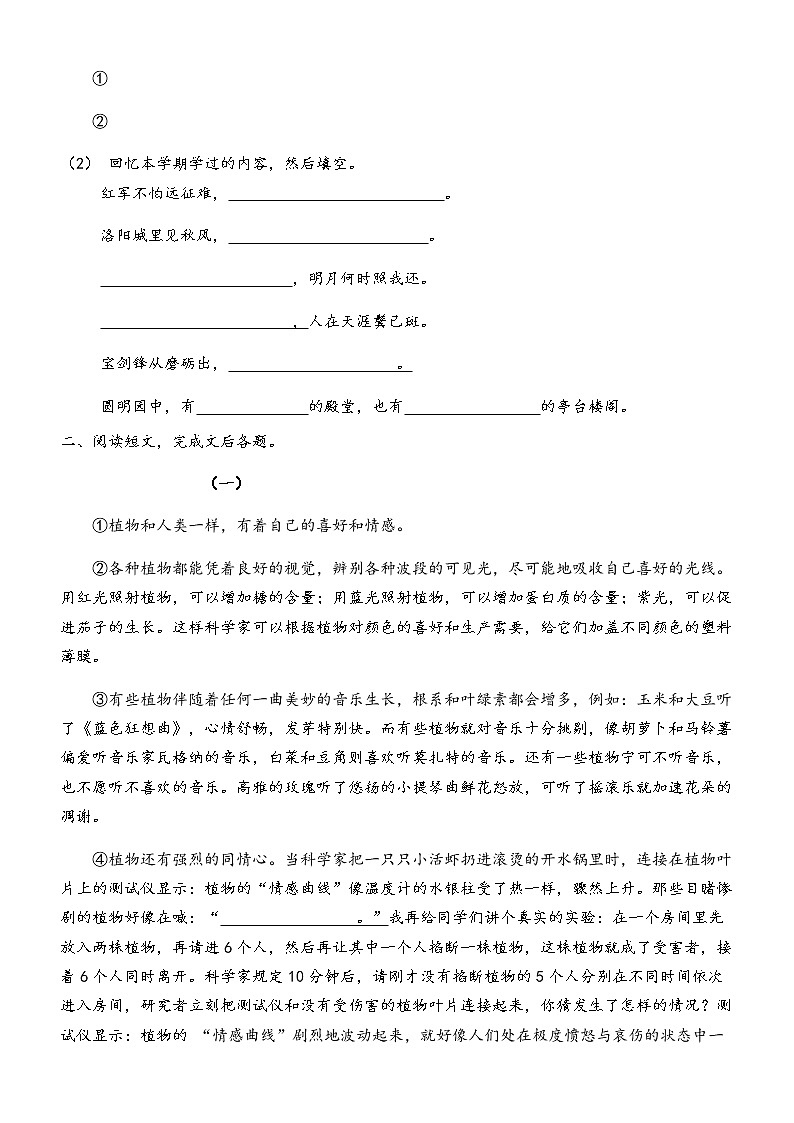 2020人教版小学五年级语文上册期末试卷及答案03