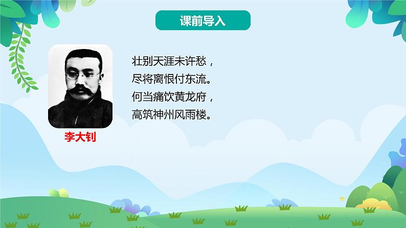 部编版六年级下册语文11 十六年前的回忆（课件+教案+练习含答案）02