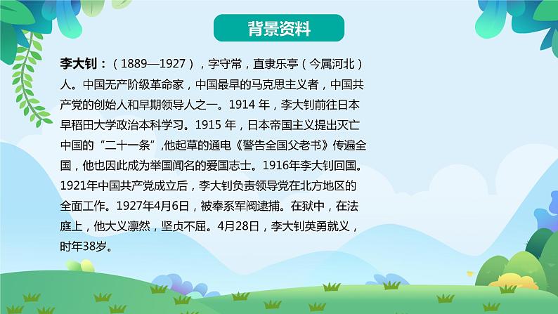 部编版六年级下册语文11 十六年前的回忆（课件+教案+练习含答案）03