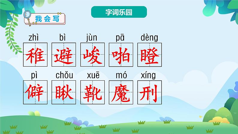 部编版六年级下册语文11 十六年前的回忆（课件+教案+练习含答案）06