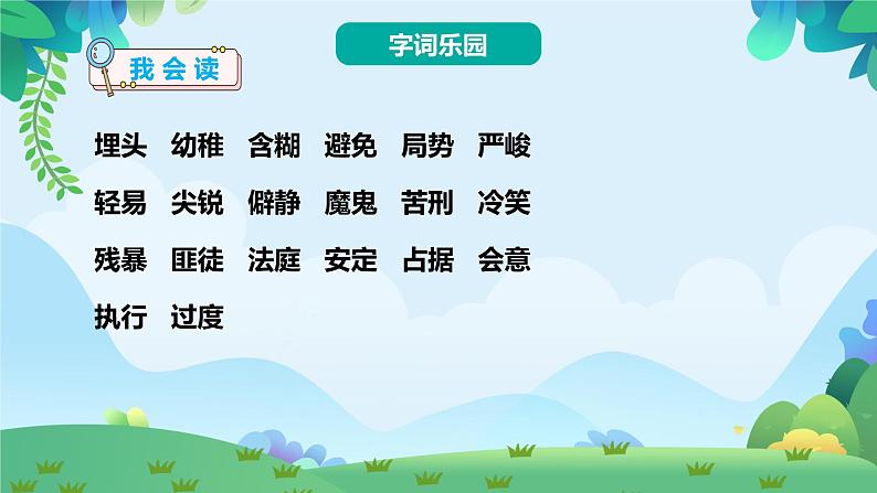 部编版六年级下册语文11 十六年前的回忆（课件+教案+练习含答案）08