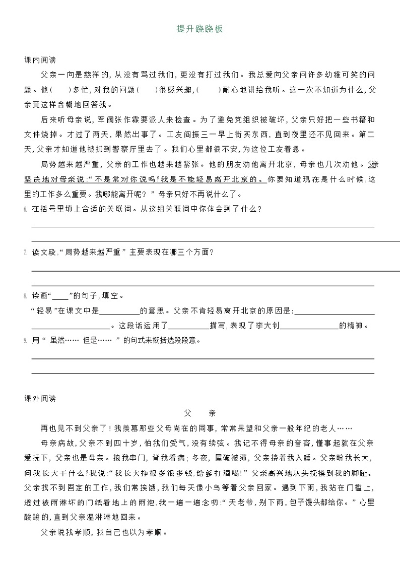 部编版六年级下册语文11 十六年前的回忆（课件+教案+练习含答案）03