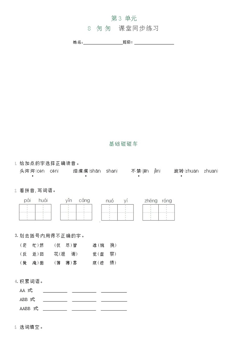 部编版六年级下册语文8 匆匆（课件+教案+练习含答案）01