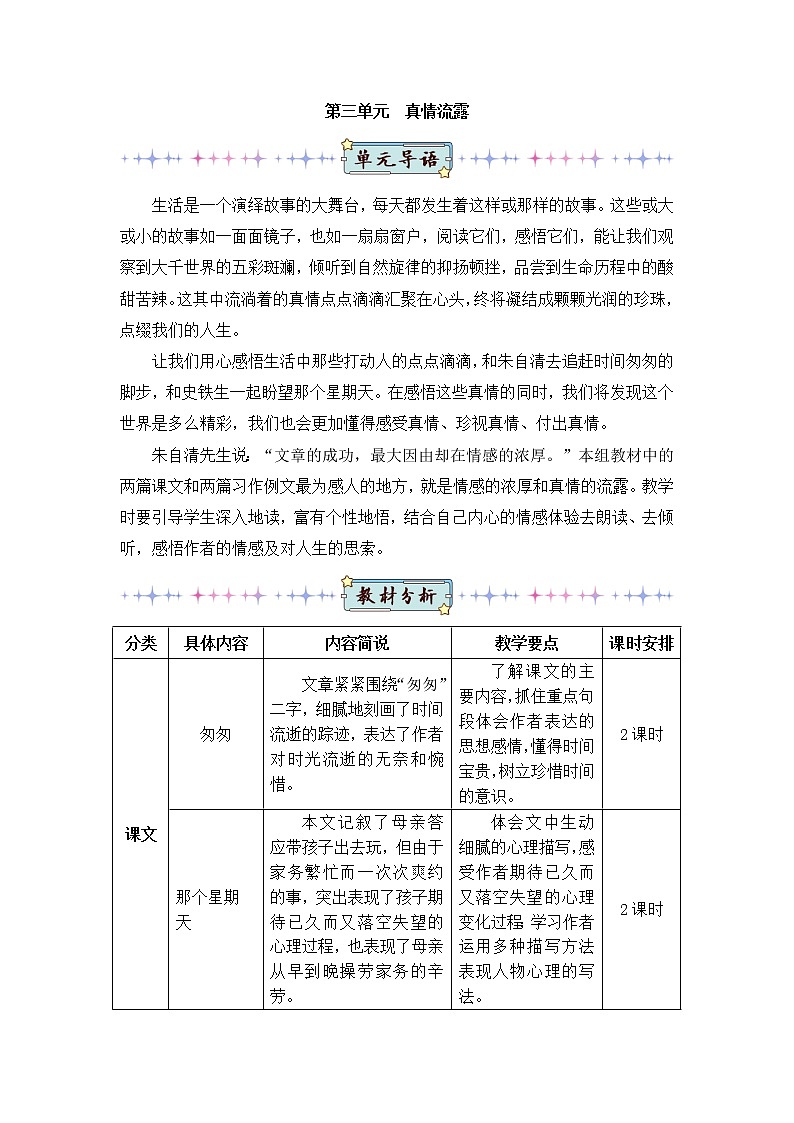 部编版六年级下册语文8 匆匆（课件+教案+练习含答案）01