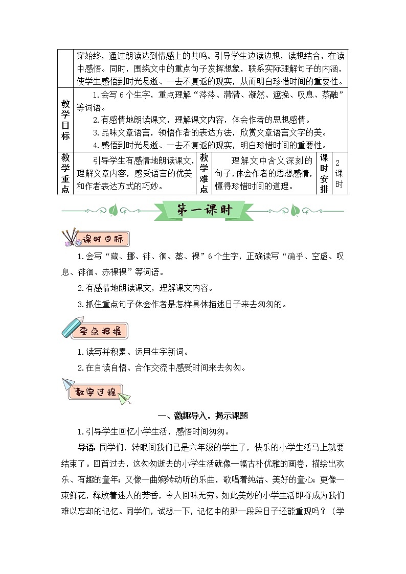 部编版六年级下册语文8 匆匆（课件+教案+练习含答案）03