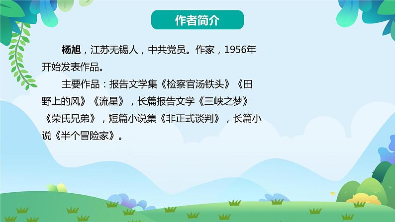 部编版六年级下册语文13 金色的鱼钩（课件+教案+练习含答案）04