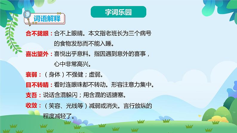 部编版六年级下册语文13 金色的鱼钩（课件+教案+练习含答案）06