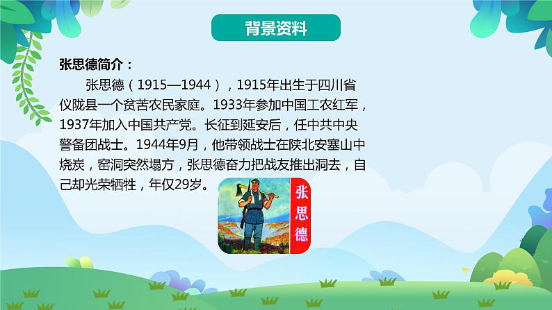 部编版六年级下册语文12 为人民服务（课件+教案+练习含答案）04