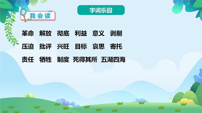 部编版六年级下册语文12 为人民服务（课件+教案+练习含答案）07