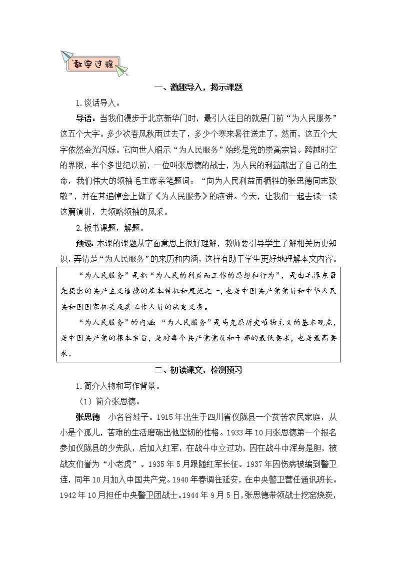 部编版六年级下册语文12 为人民服务（课件+教案+练习含答案）02