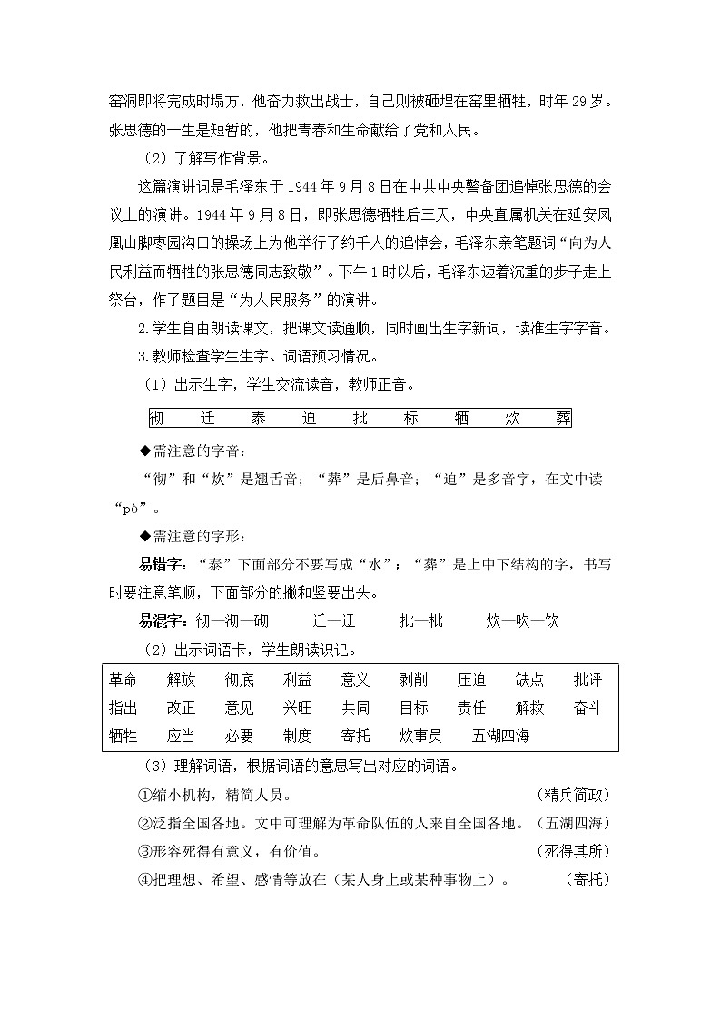 部编版六年级下册语文12 为人民服务（课件+教案+练习含答案）03