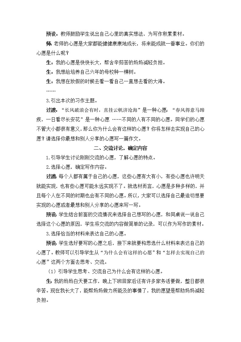 部编版六年级下册语文习作：心愿（课件+教案）02