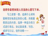 部编版六年级下册语文习作：心愿（课件+教案）