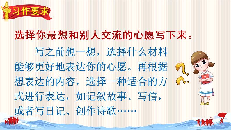 部编版六年级下册语文习作：心愿（课件+教案）05