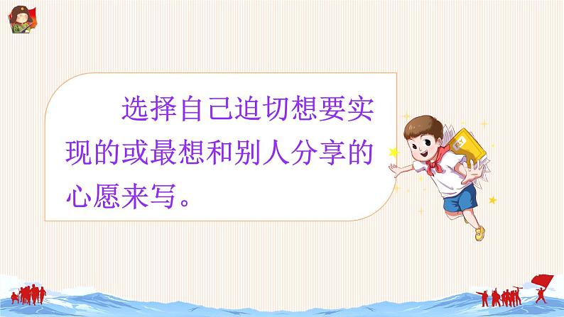部编版六年级下册语文习作：心愿（课件+教案）07