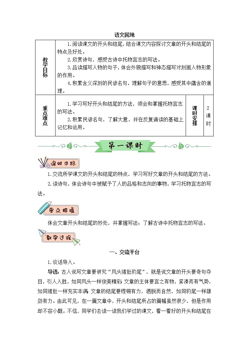 部编版六年级下册语文语文园地四（课件+教案+单元试卷含答案）01