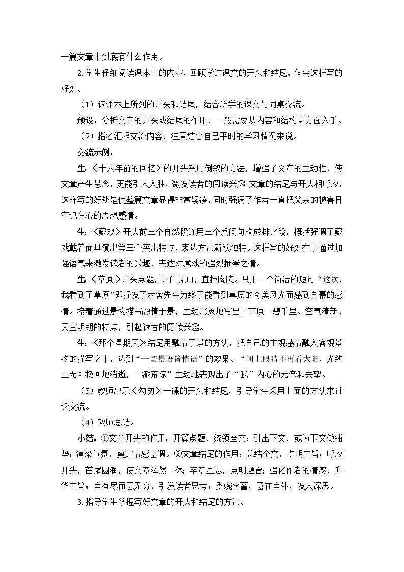 部编版六年级下册语文语文园地四（课件+教案+单元试卷含答案）02